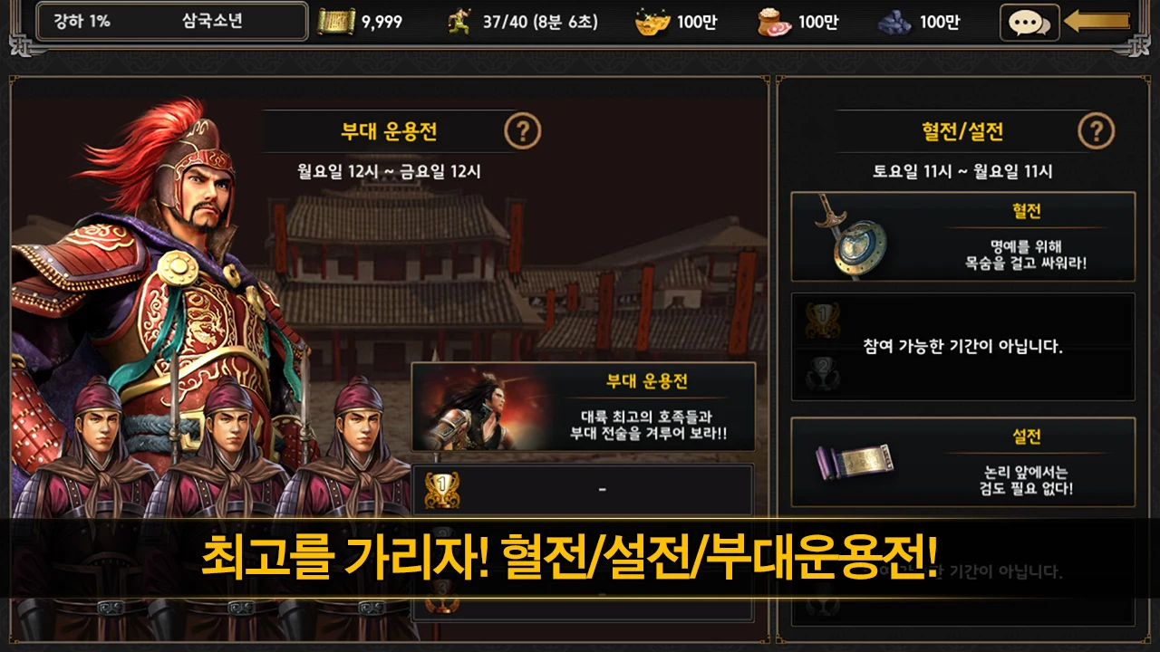 삼국지W 2.0 screenshot
