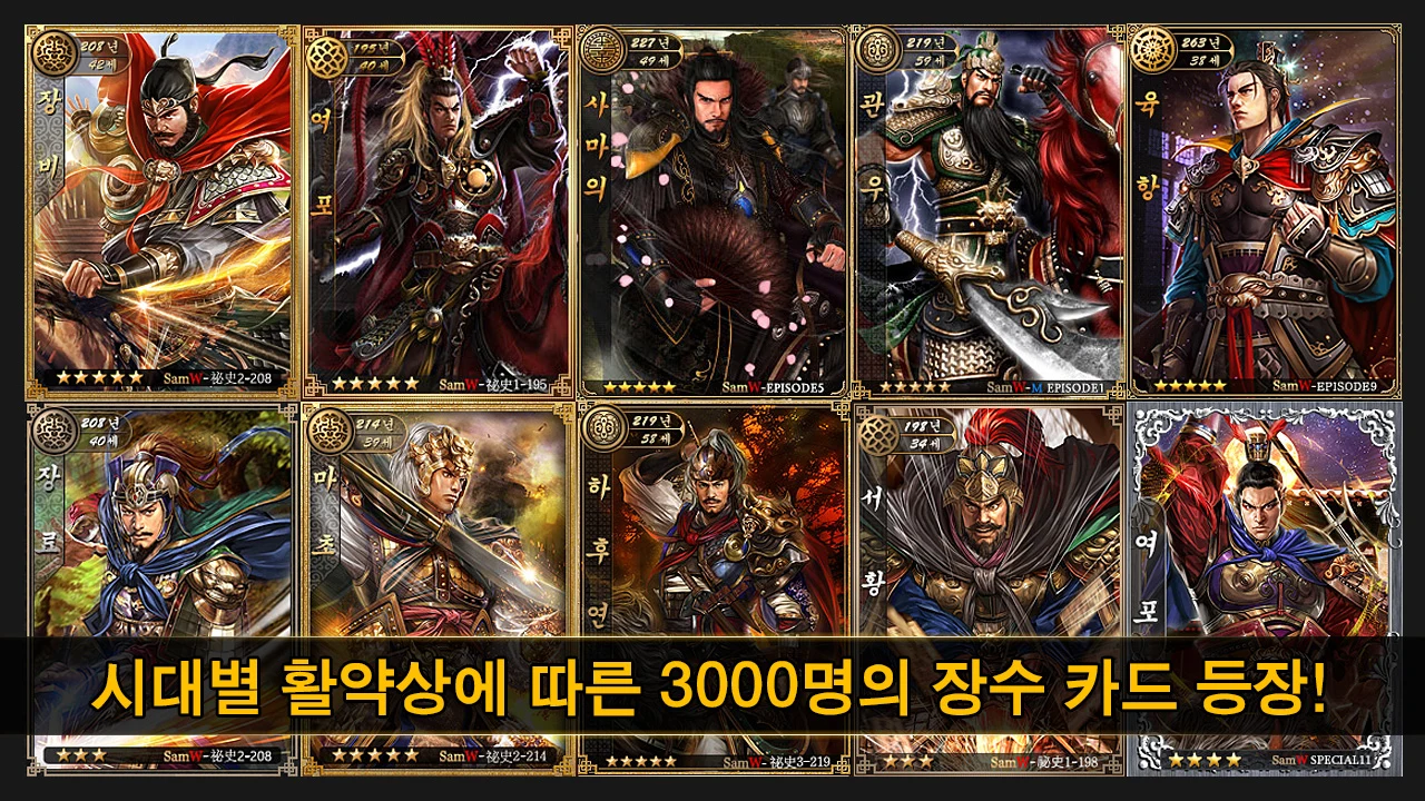 삼국지W 2.0 screenshot