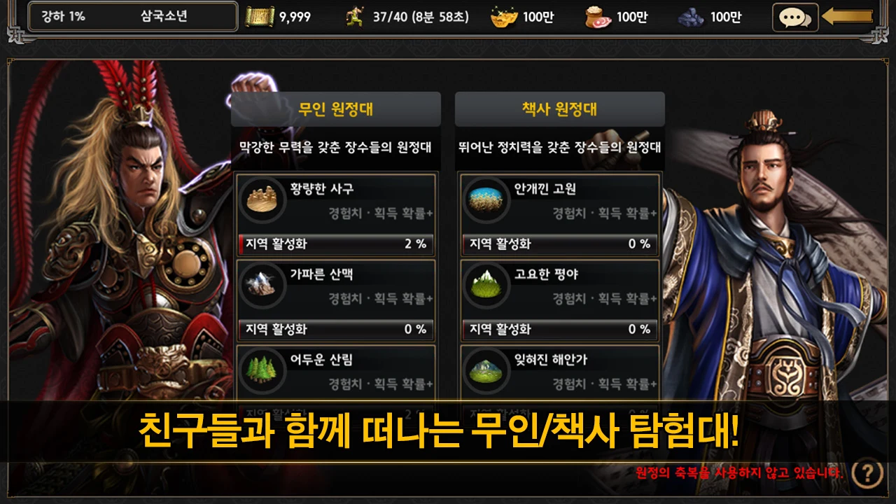 삼국지W 2.0 screenshot